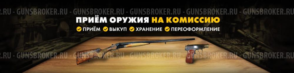 Комиссия и выкуп вашего оружия и патронов 