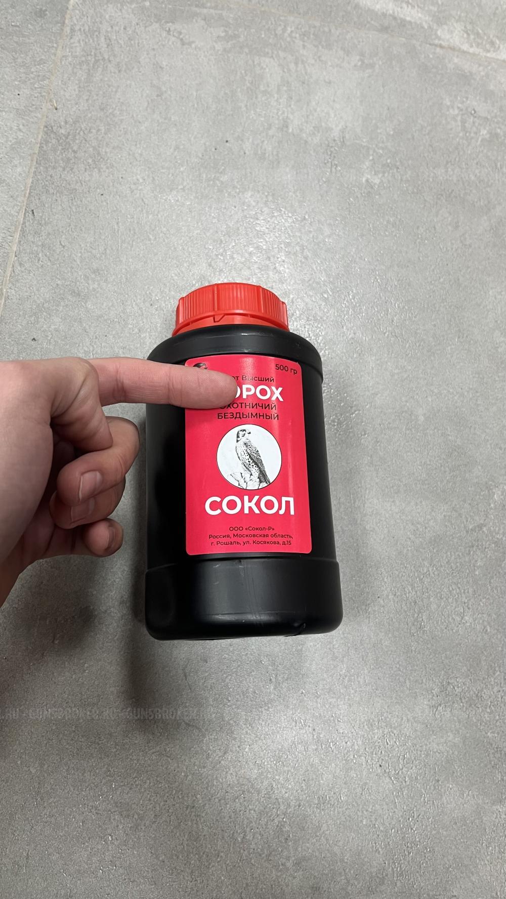 Порох Сокол 0,5 кг 500г