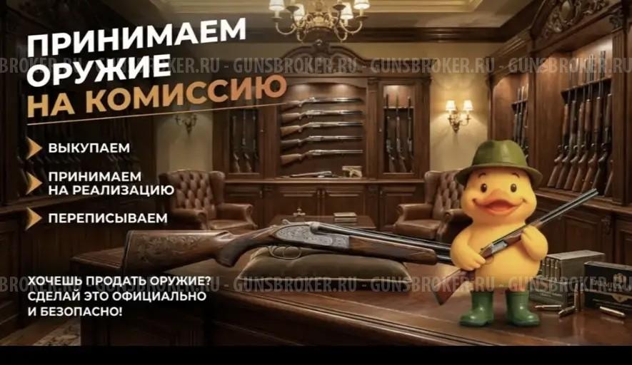 Комиссия, Выкуп , Продажа оружия