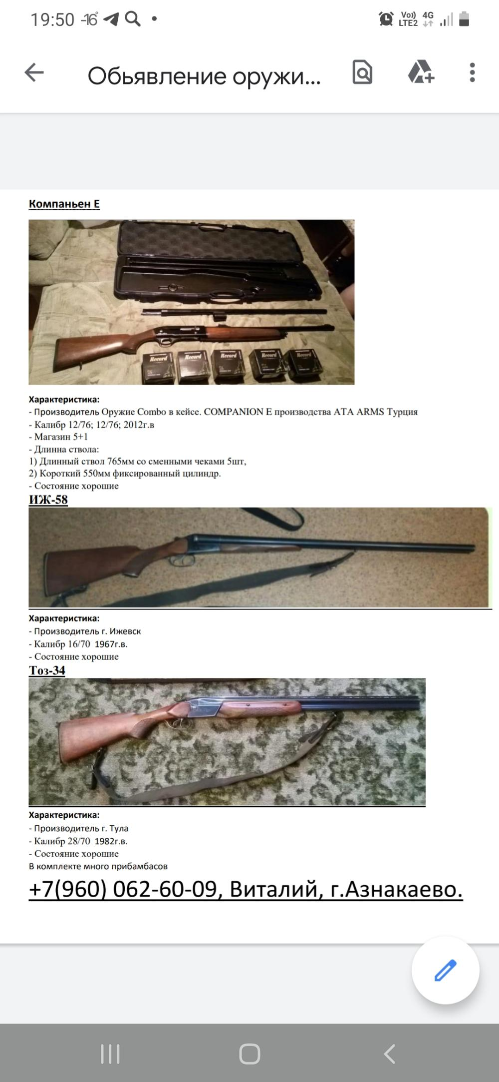 Компаньен Е турок в кейсе с 2 стволами.