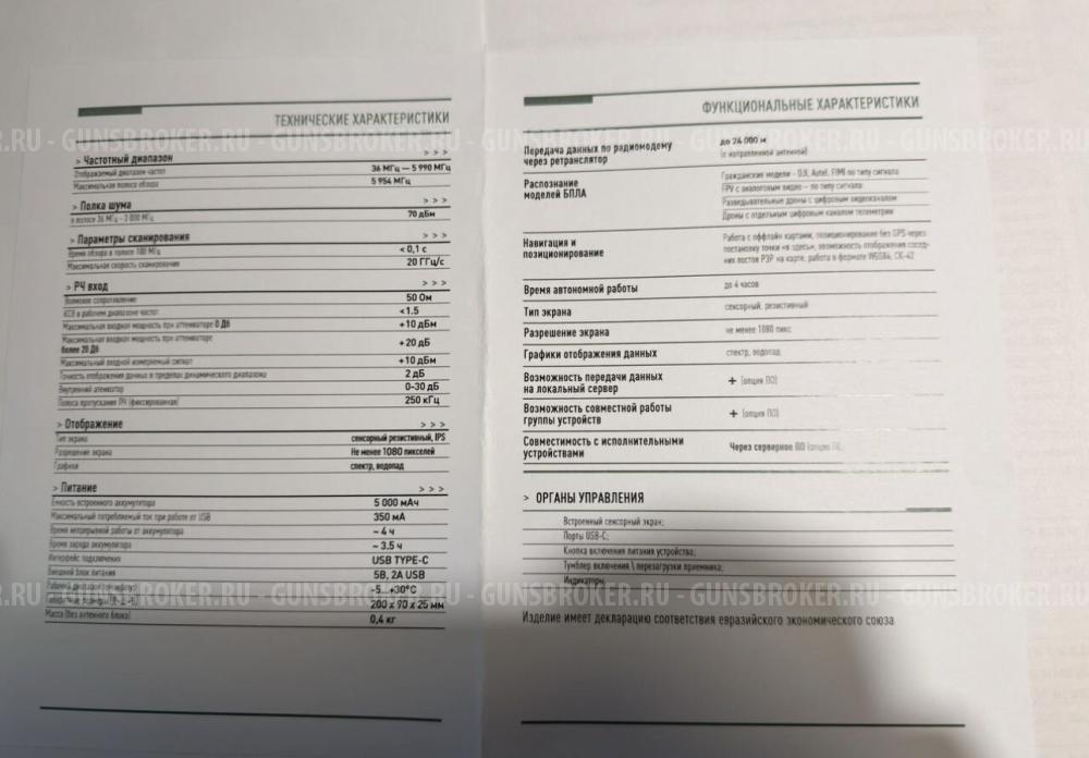 Комплекс радиоразведки Грань-М