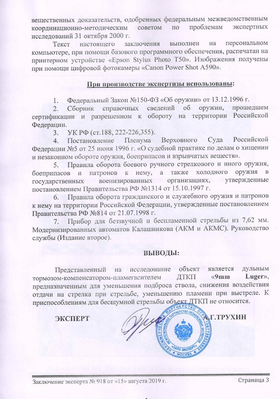 Комплект цевье + дтк закрытого типа Сайга 9