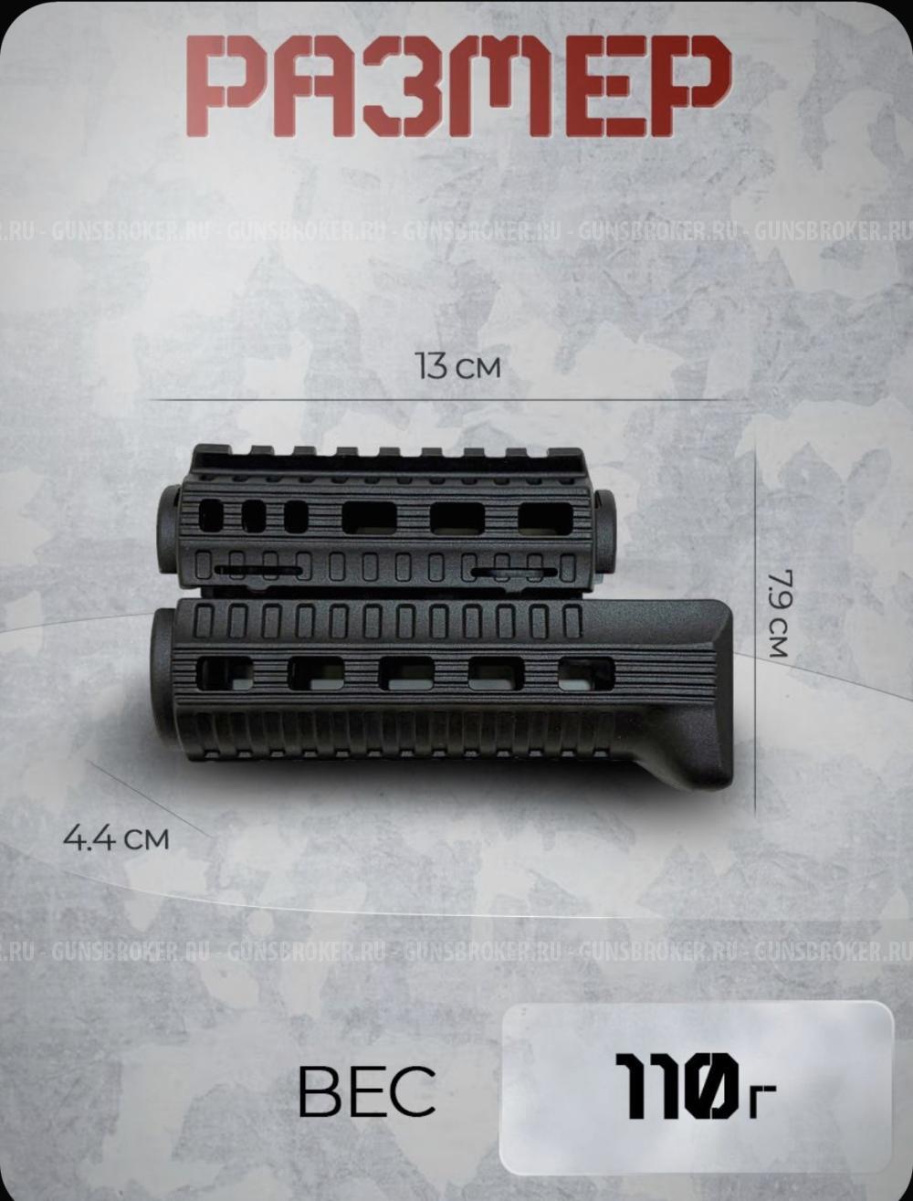 Комплект Цевье на АКС 74У DLG Tactical