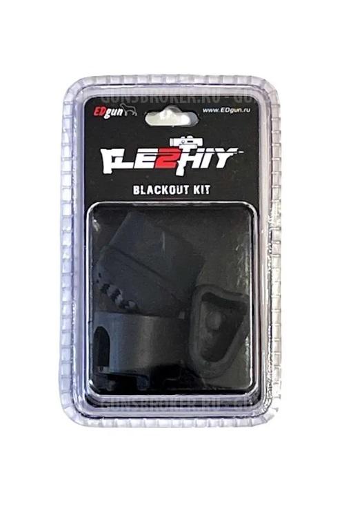 Комплект черных частей для РСР Леший 2