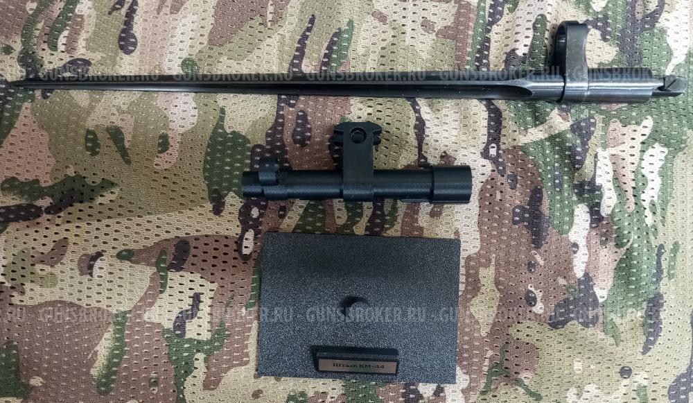 Комплект для коллекции "штык КМ-44"