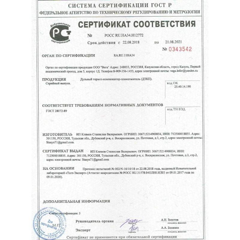 Комплект: ДТК закрытого типа AZ (Академия Зла) 5.45 + термочехол