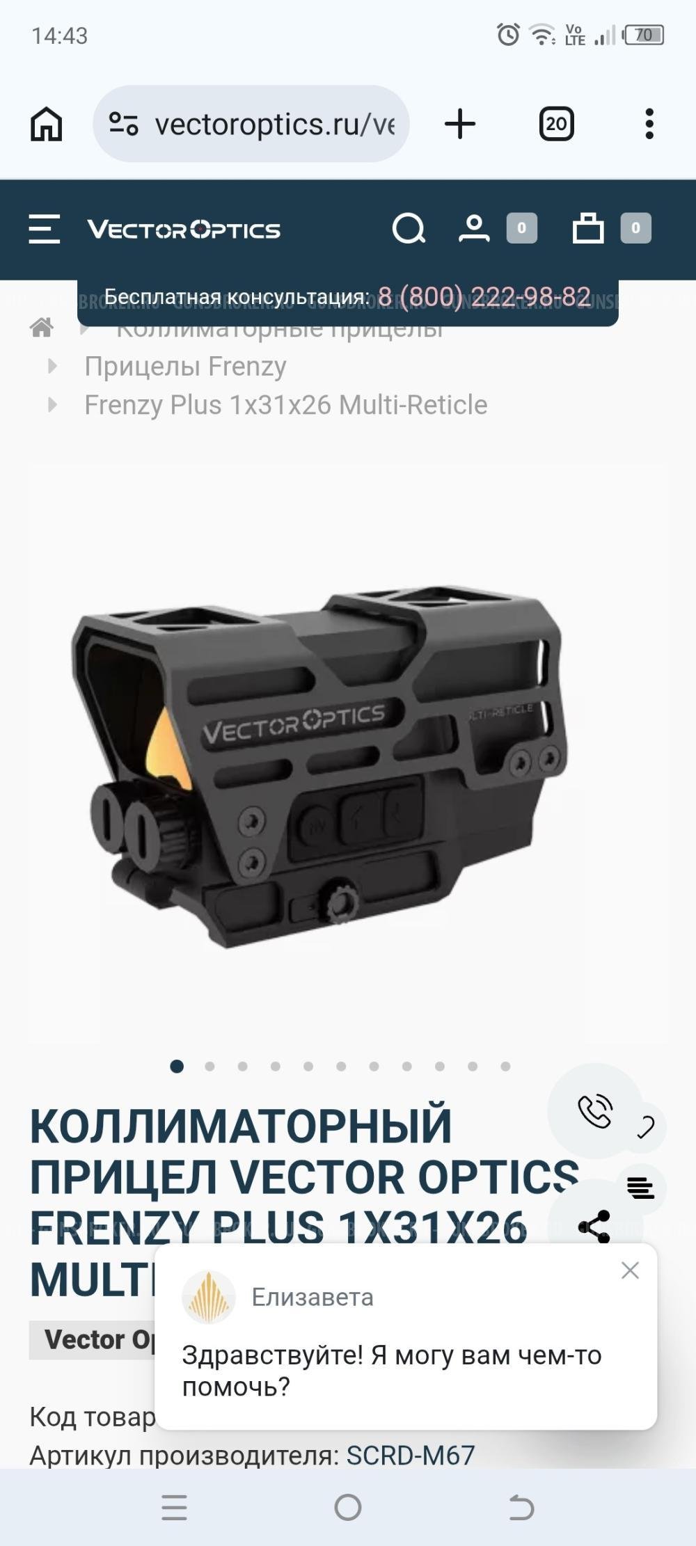 Комплект колиматорный прицел и магнифер vector optics