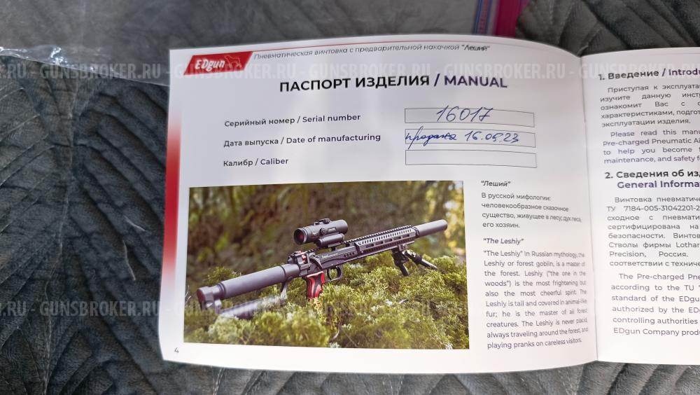 Комплект: Леший-2 350мм, 2023 г.в. в калибре Прадед в идеальном состоянии