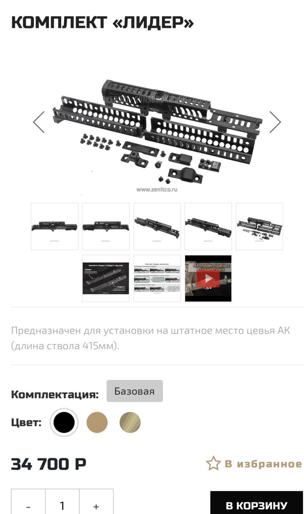 Комплект «Лидер» от zenitco