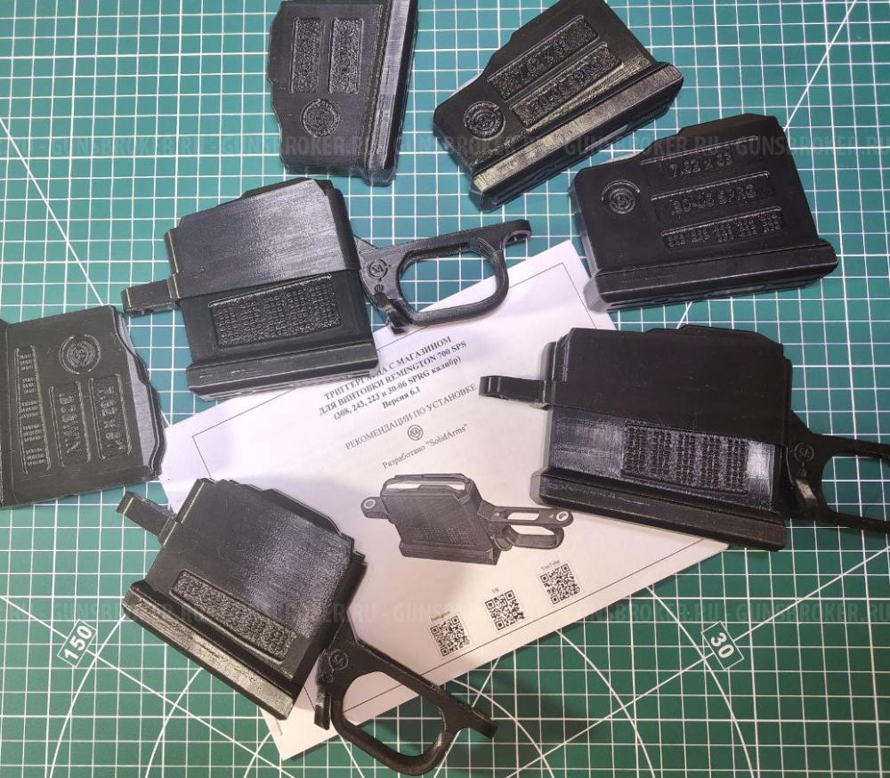 Комплект магазиноприемник (триггергард) и магазин на 5, 4, 3 патрона для Remington 700
