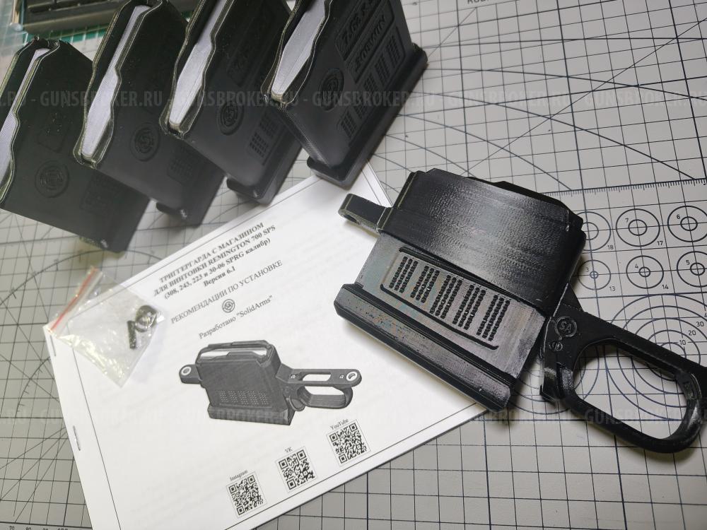 Комплект магазиноприемник (триггергард) и магазин на 5, 4, 3 патрона для Remington 700