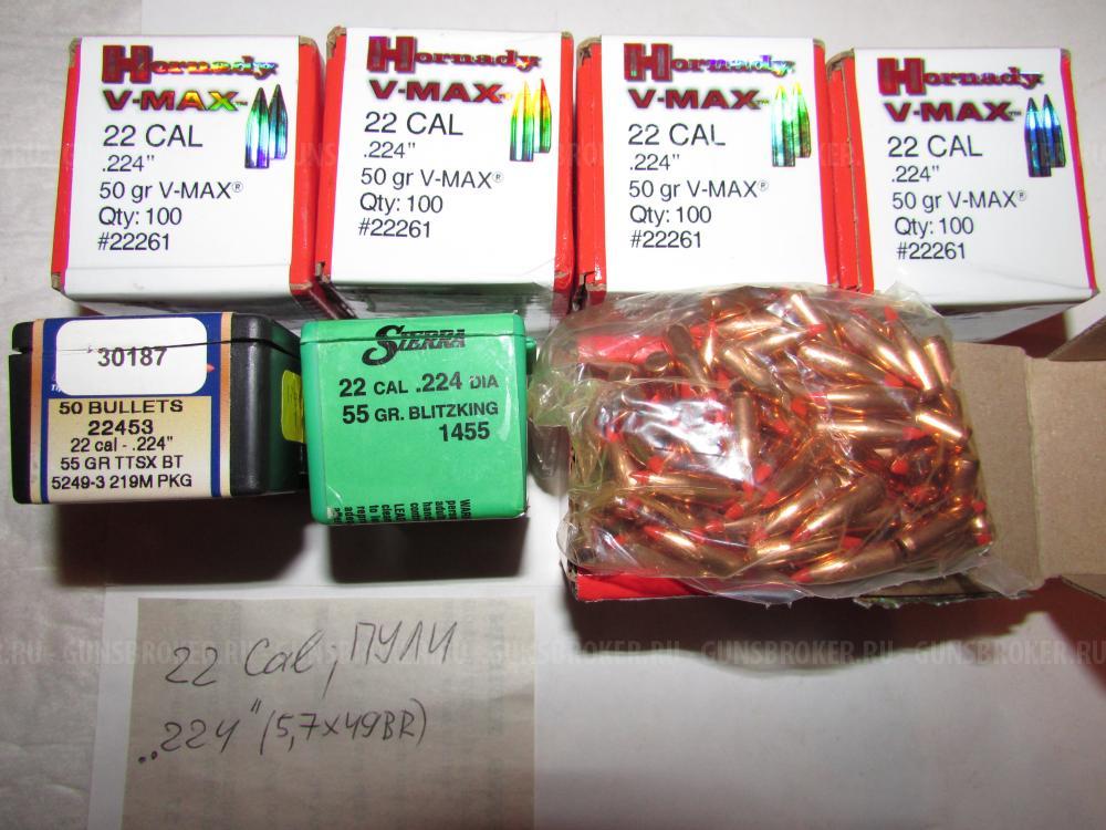 Комплектующие для сборки патронов: РЕЛОАД: пули, гильзы