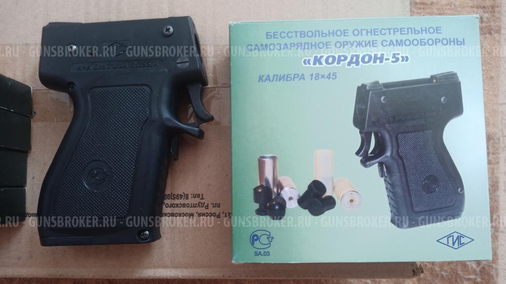 Кордон-5 А+А - калибр 18х45 (патроны как у Оса)