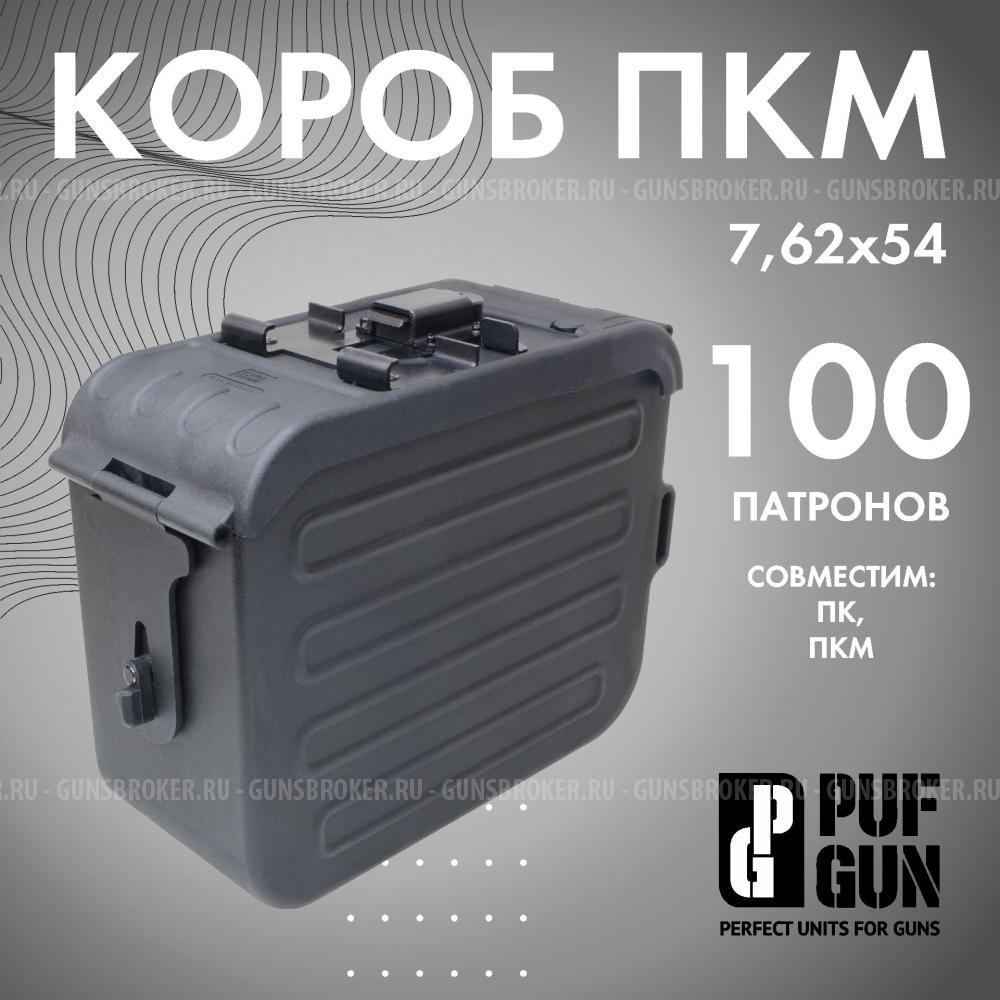 Короб для ПКМ (Черный), Box_PKM/B