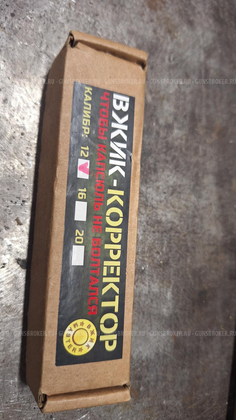 Корректор капсульного гнезда ВЖИК 12к