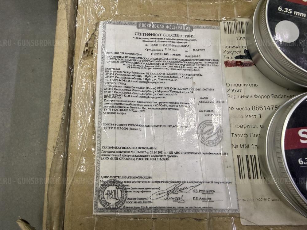 Корсар 6.35 калл