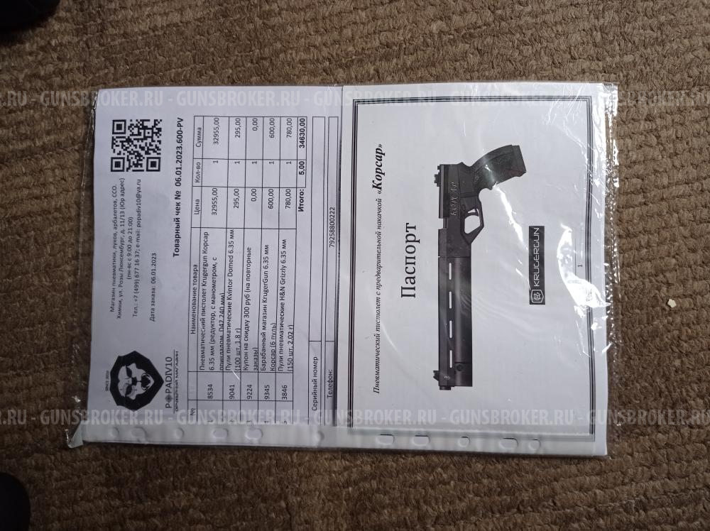 Корсар 6.35 мм,240 мм,D42