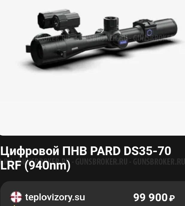 Прицел  PARD .