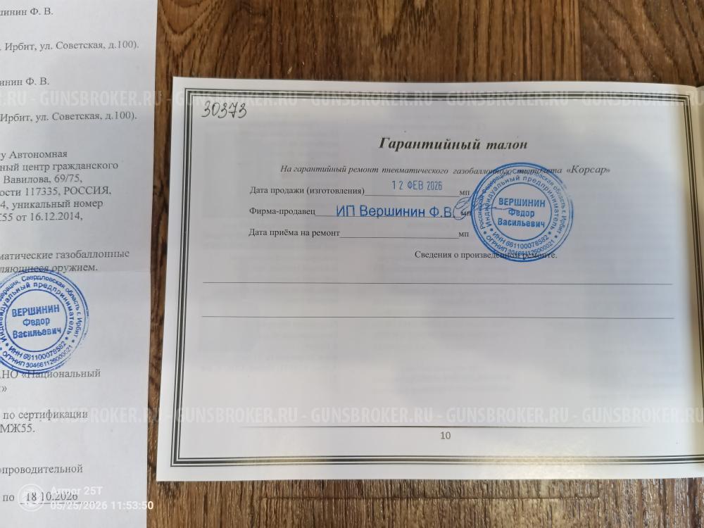 Корсар крюгерган 6.35