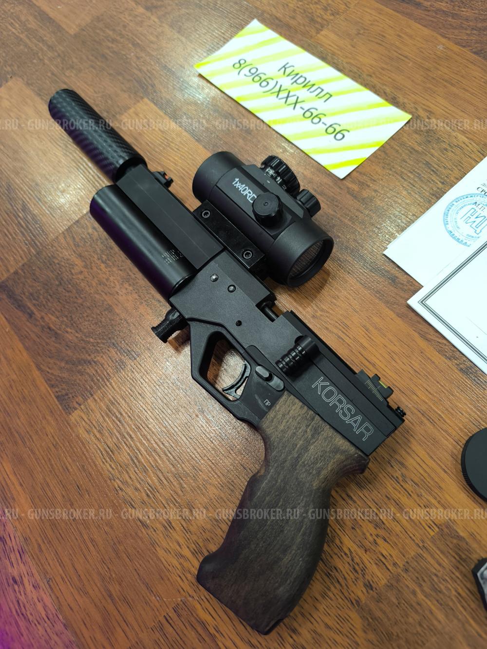 Корсар Крюгерган Компакт + Новый Прицел в ПОДАРОК