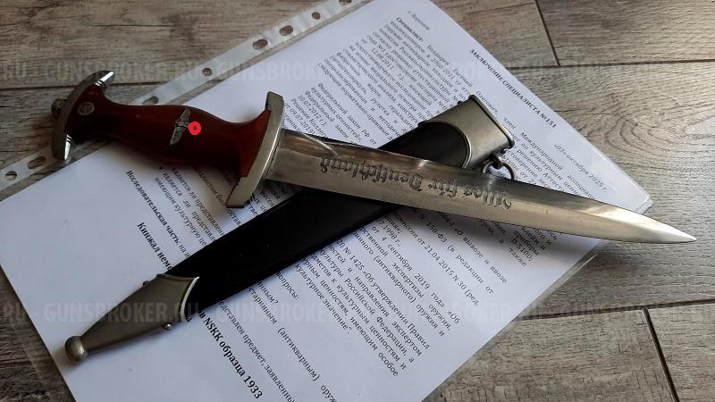 кинжал штурмовых отрядов НСКК 3 рейх
