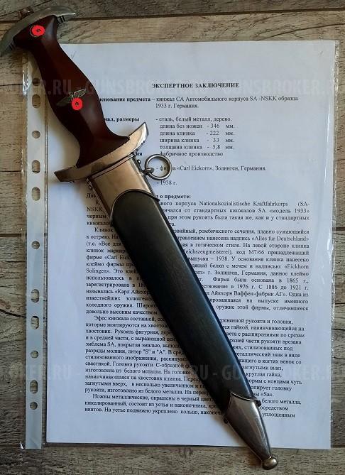 кинжал штурмовых отрядов НСКК 3 рейх
