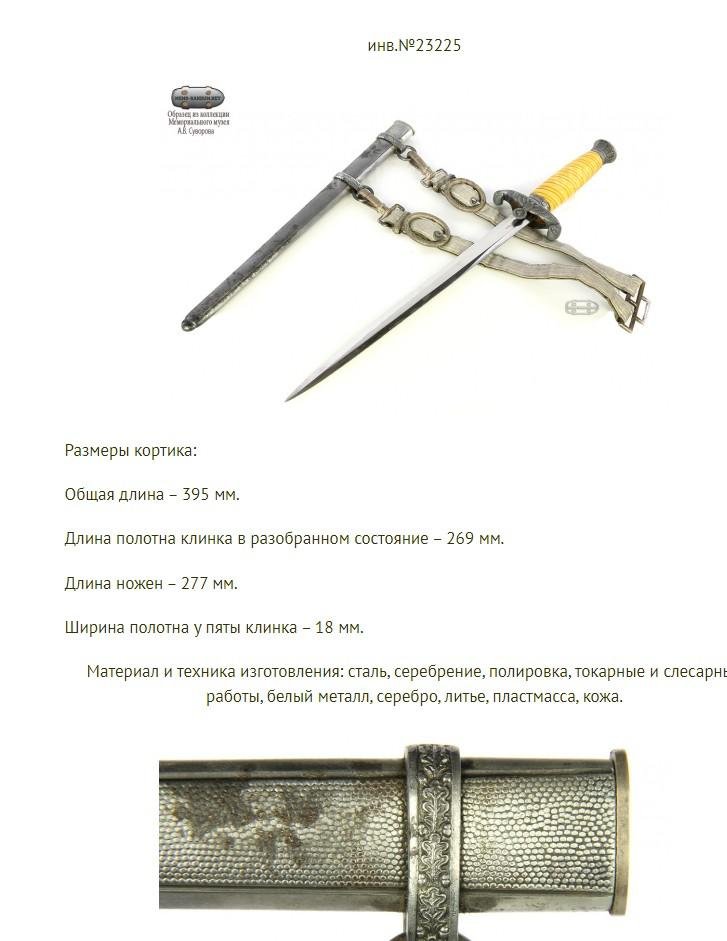 Кортик немецкий Gustav Spitzer Solingen