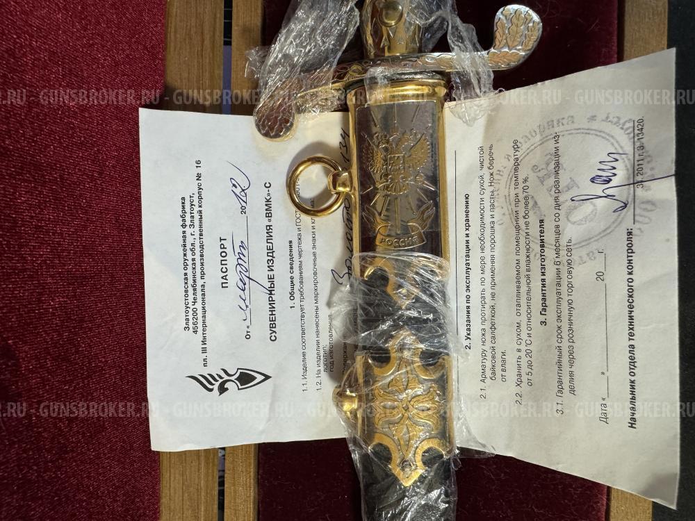 Кортик ВМФ золотой