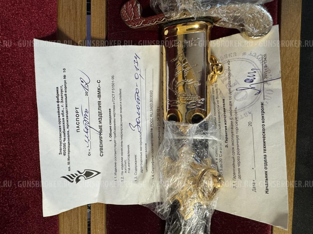 Кортик ВМФ золотой