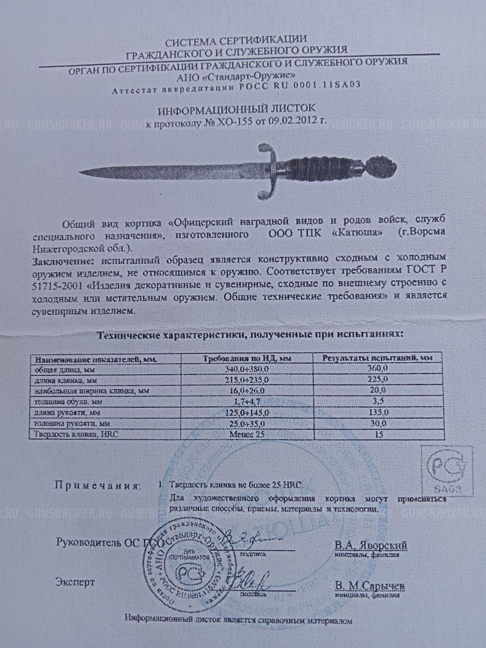 Кортик «ВВС» офицерский наградной (парадный)