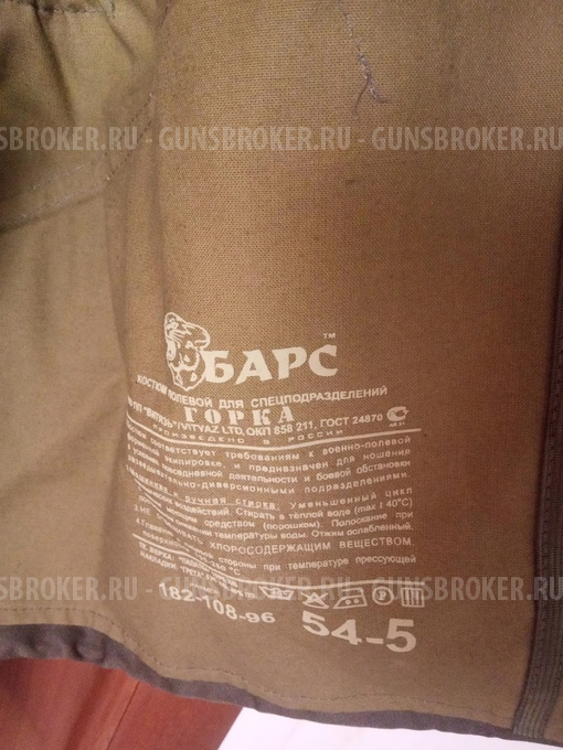 Костюм Горка