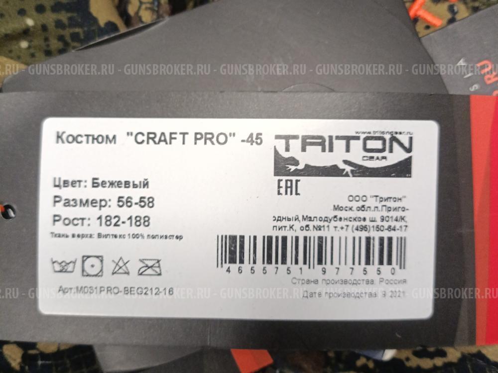 Костюм зимний Тритон