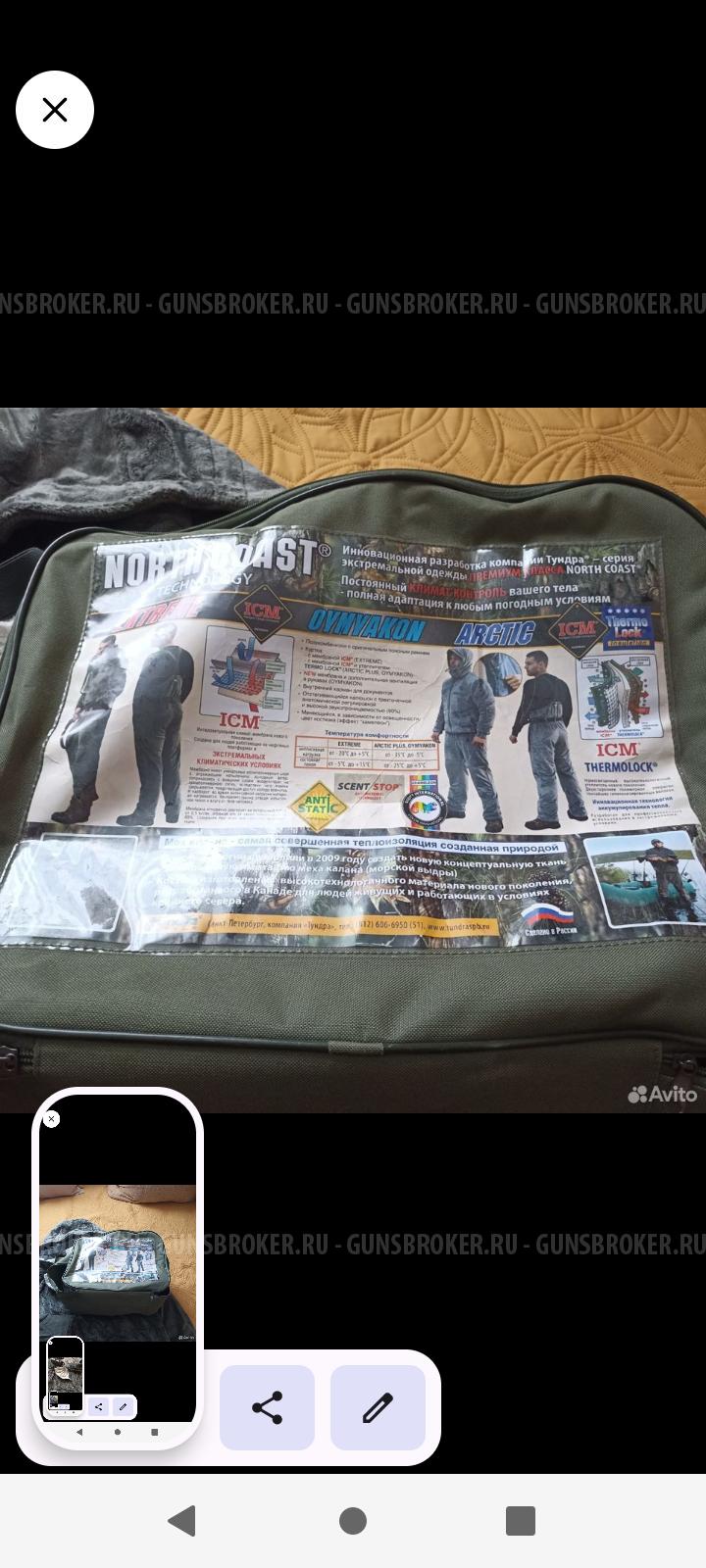 Костюм зимний NORTH COAST