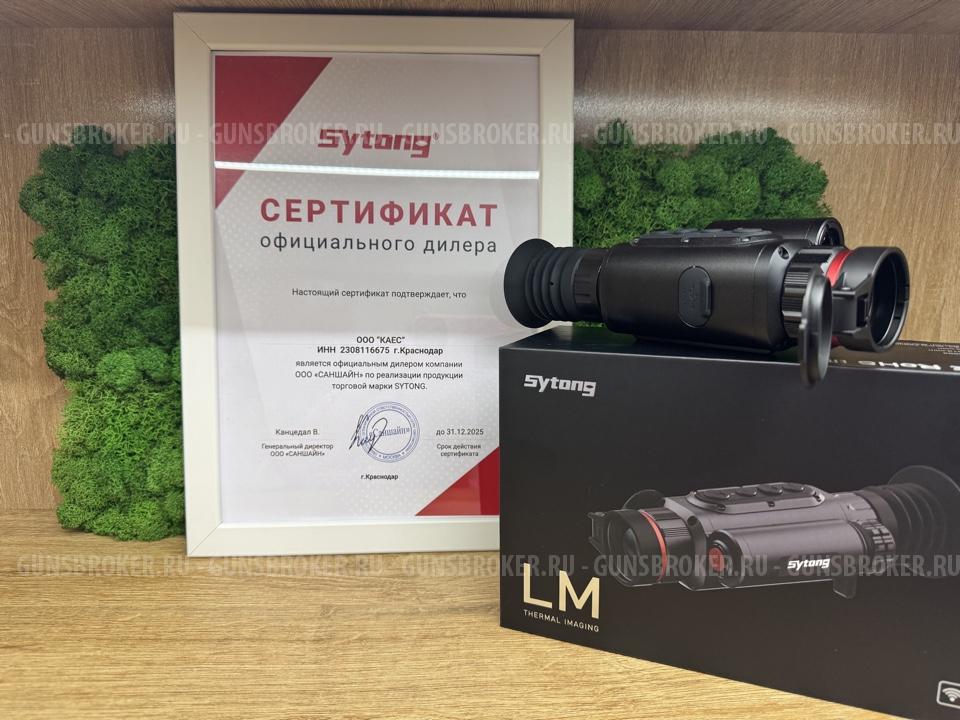 Kpeдит. Тепловизионный прицел Sytong LM02-25 LRF