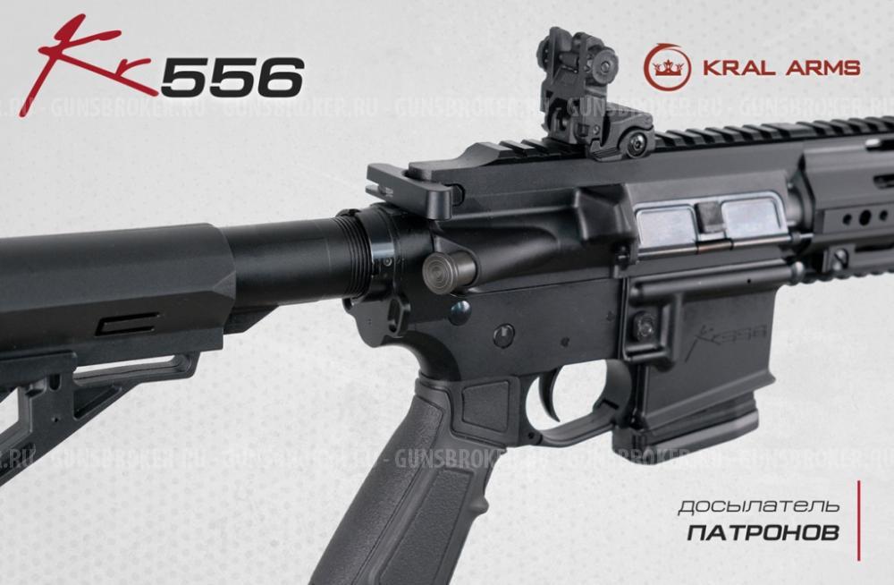 KRAL KR556 223 Rem нарезной карабин в оружейном салоне "Люберецкий Арсенал"