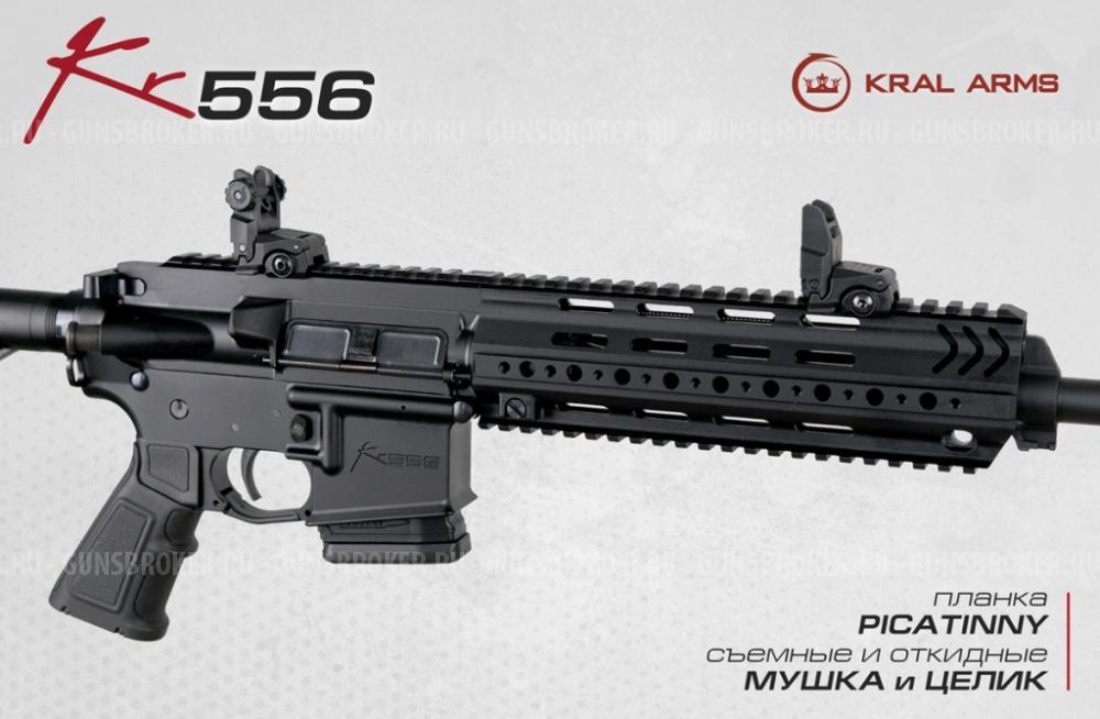 KRAL KR556 223 Rem нарезной карабин в оружейном салоне "Люберецкий Арсенал"