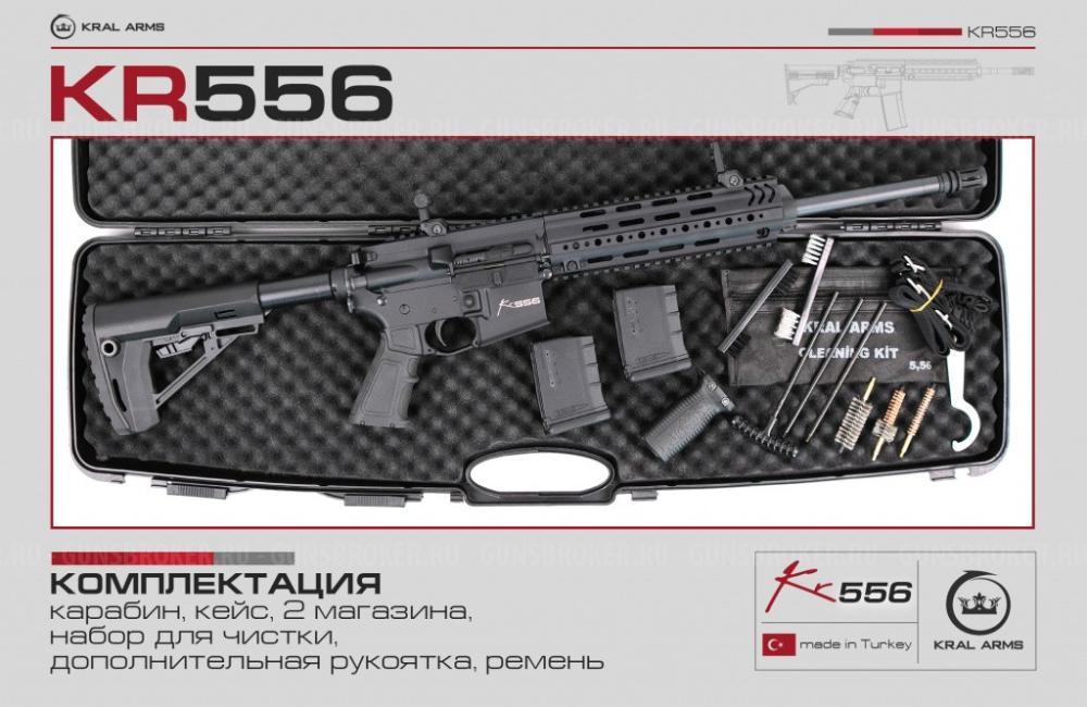 KRAL KR556 223rem L410 Rem  снова в продаже в ОС  «Люберецкий Арсенал»
