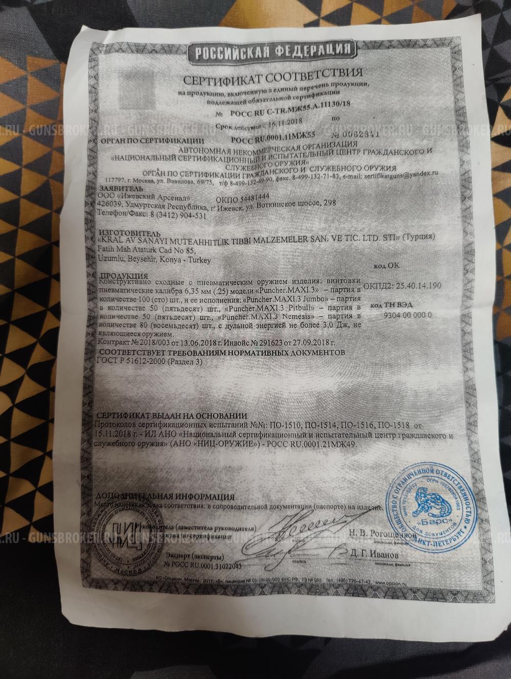 Крал Панчер Макси 3 Немезис 6.35 Kral Puncher Maxi 3 Nemesis 6,35