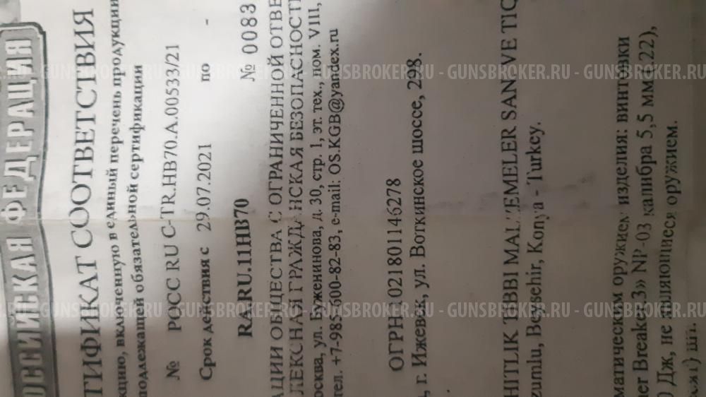 Крал панчер нп 03 5.5