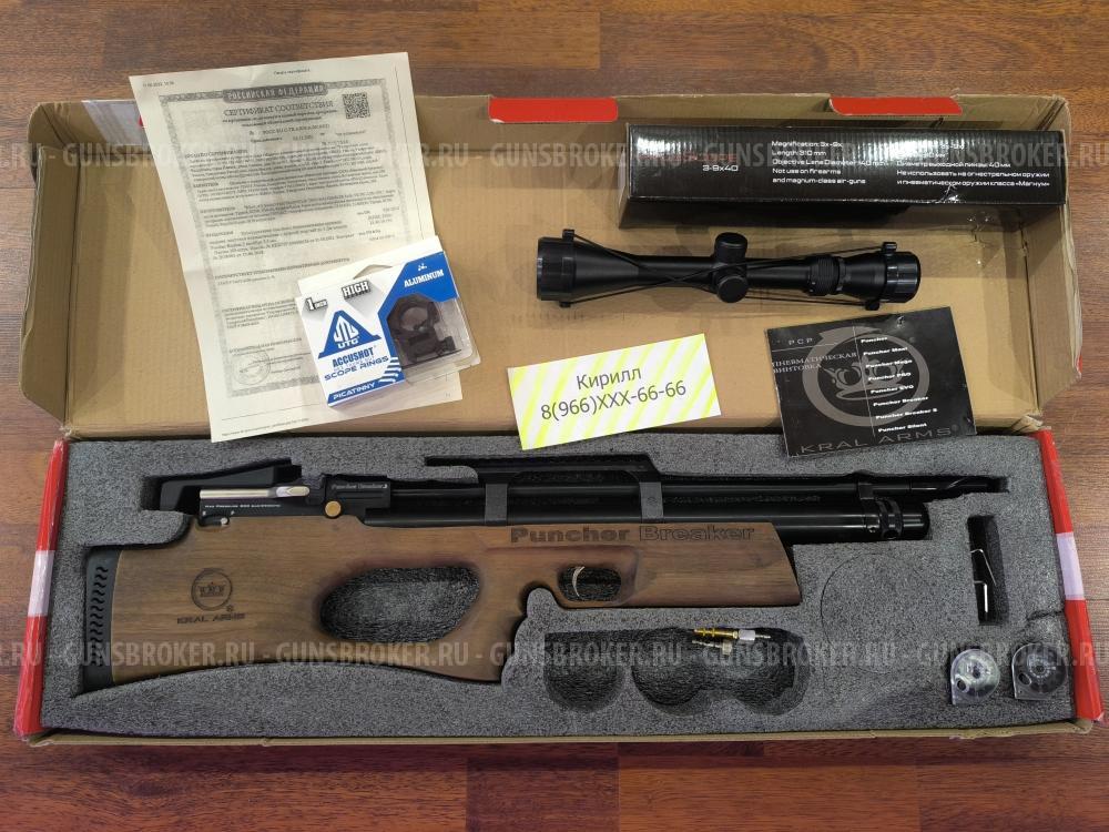 Kral Puncher Breaker 3 PCP Bull-Pup Дерево Орех Новая Оптика в ПОДАРОК