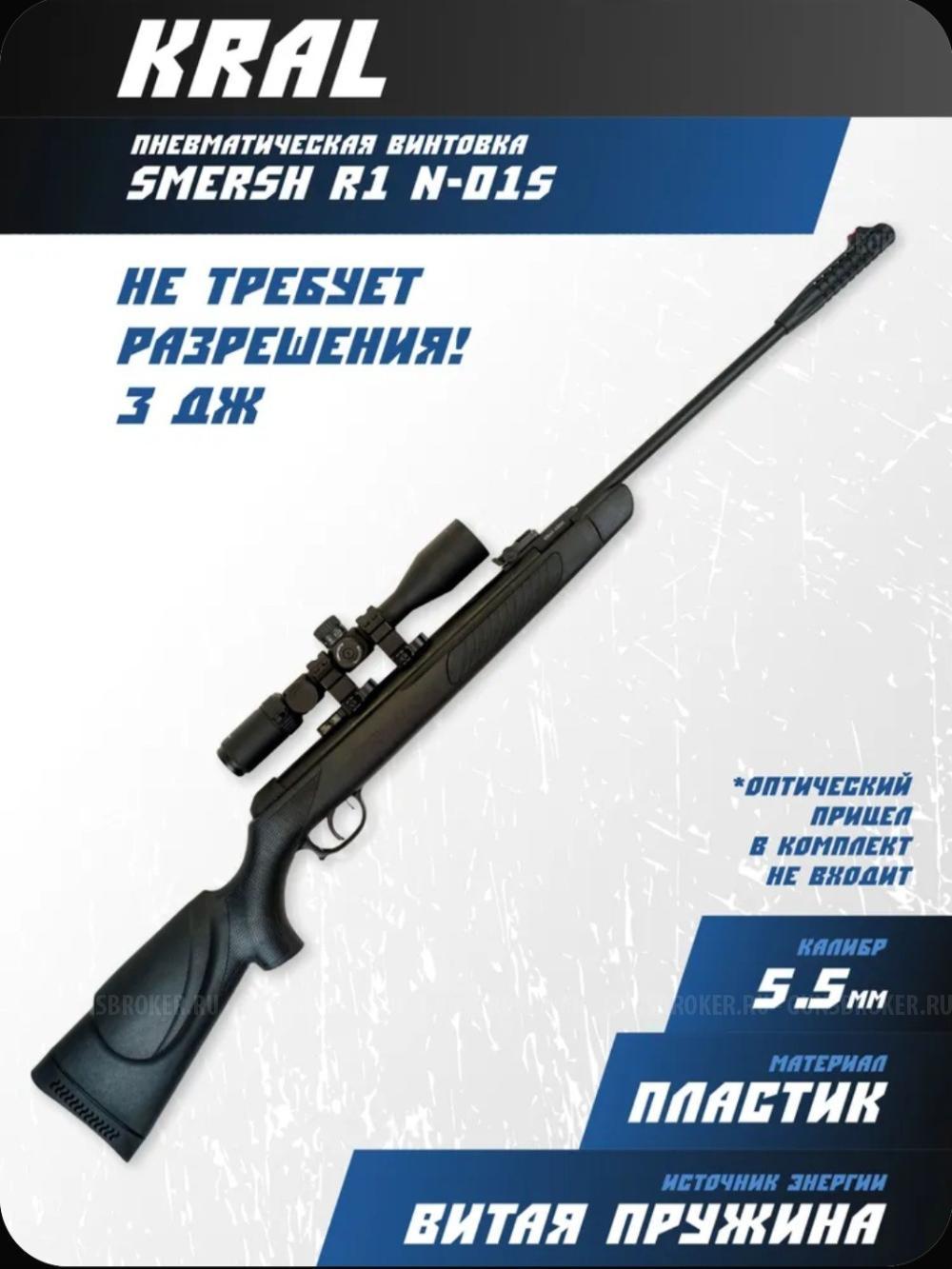 Kral Smesh R1 кал.5.5 мм