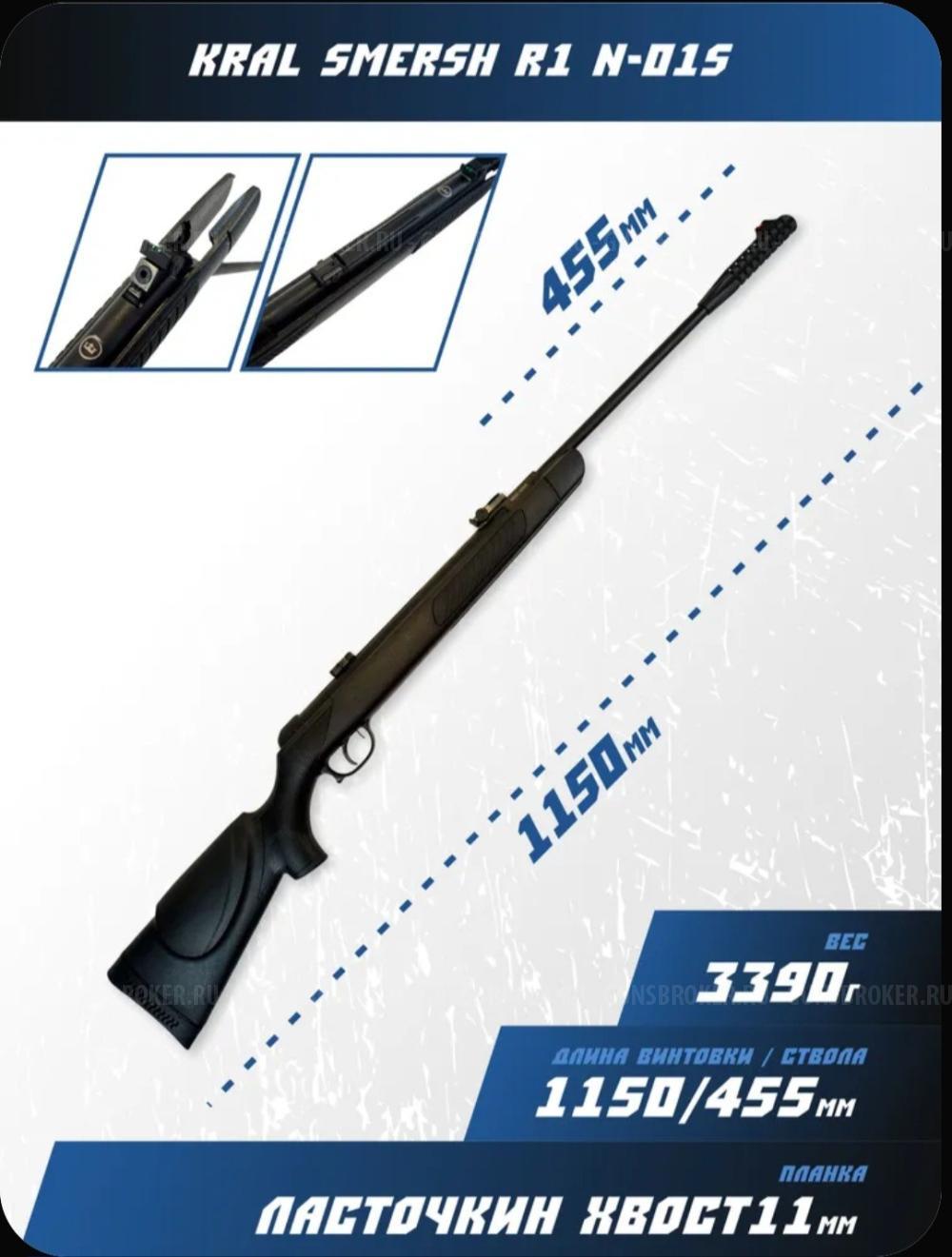 Kral Smesh R1 кал.5.5 мм