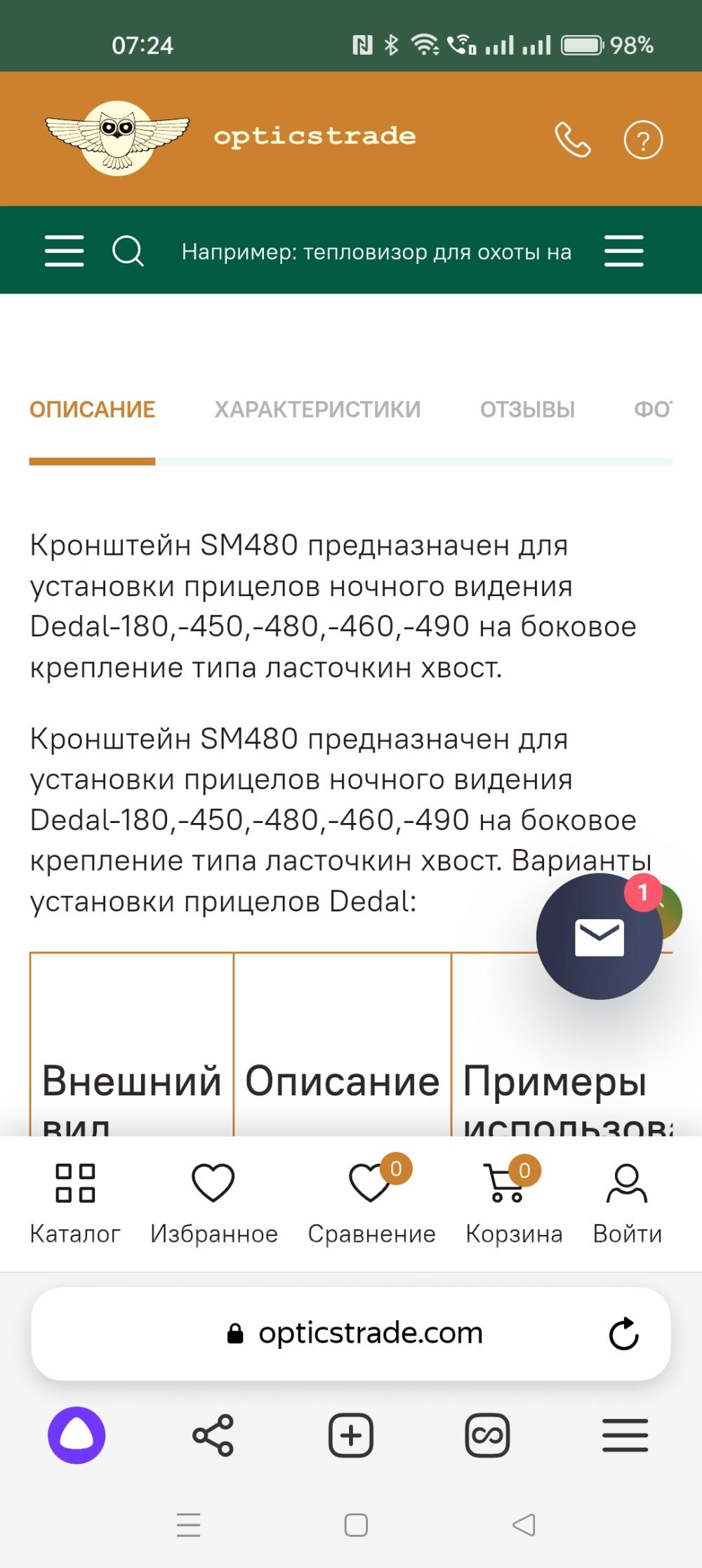 Крепление Dedal sm480