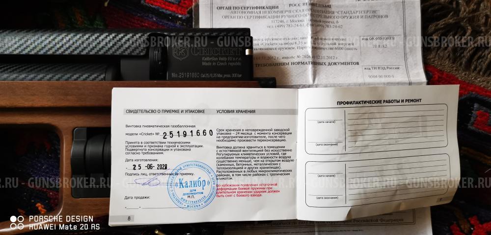 Крикет Cricket 6.35