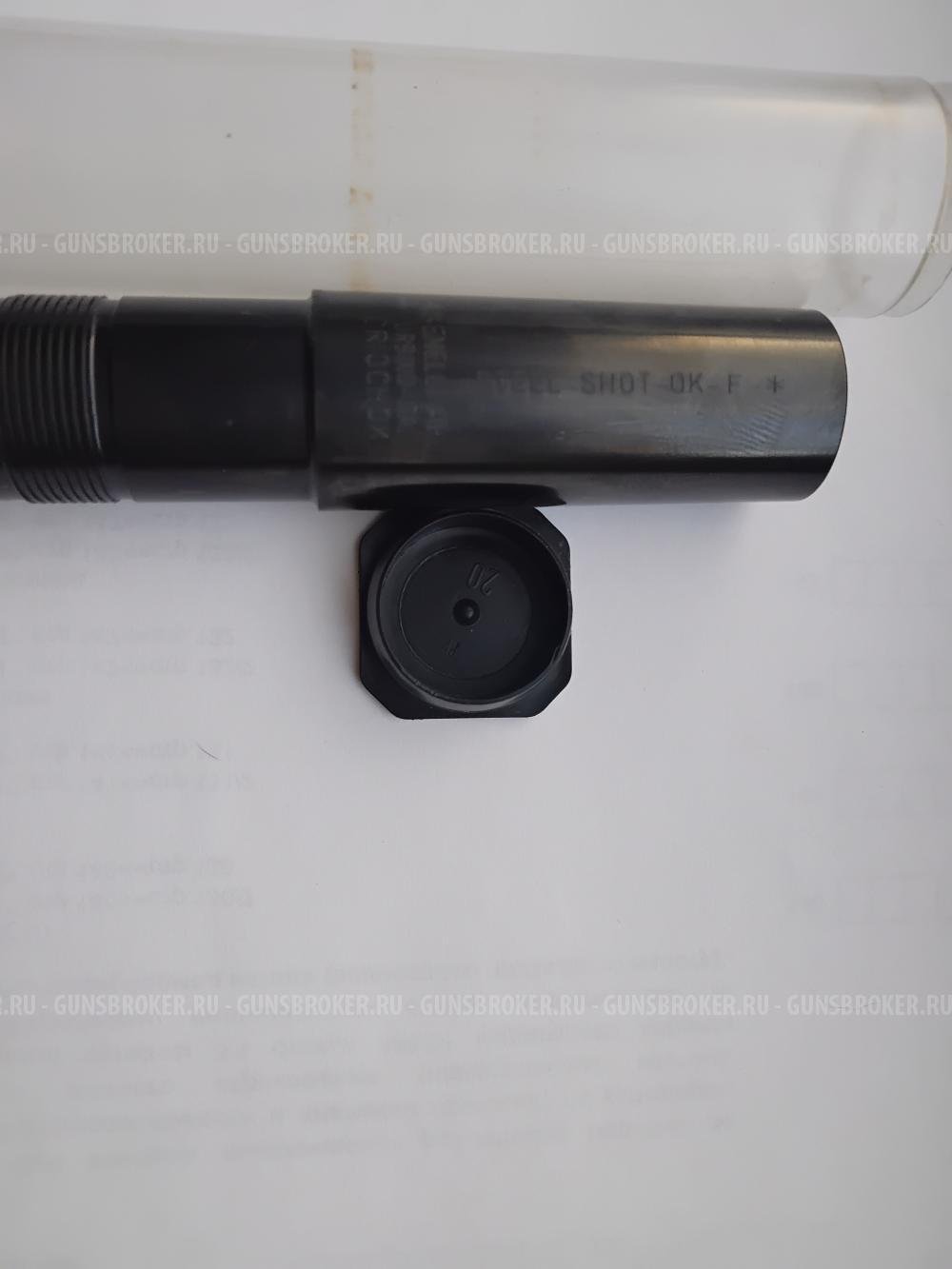 Криочок 5см для Бенелли (*)