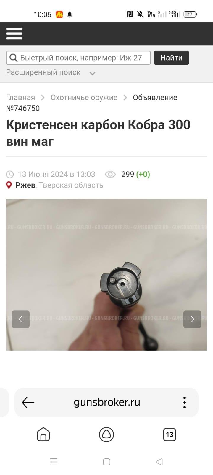 Кристенсен Карбон Кобра 300 вин маг