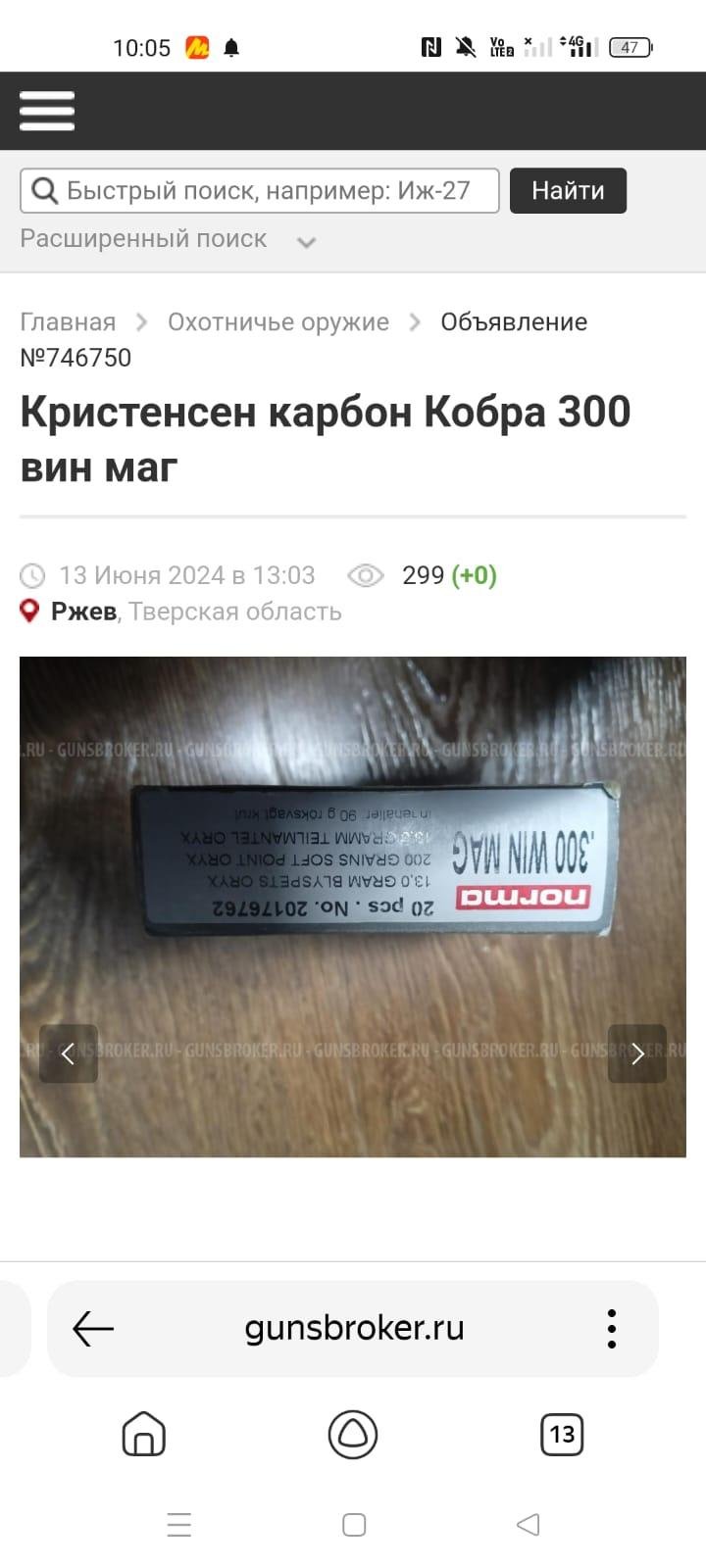Кристенсен Карбон Кобра 300 вин маг