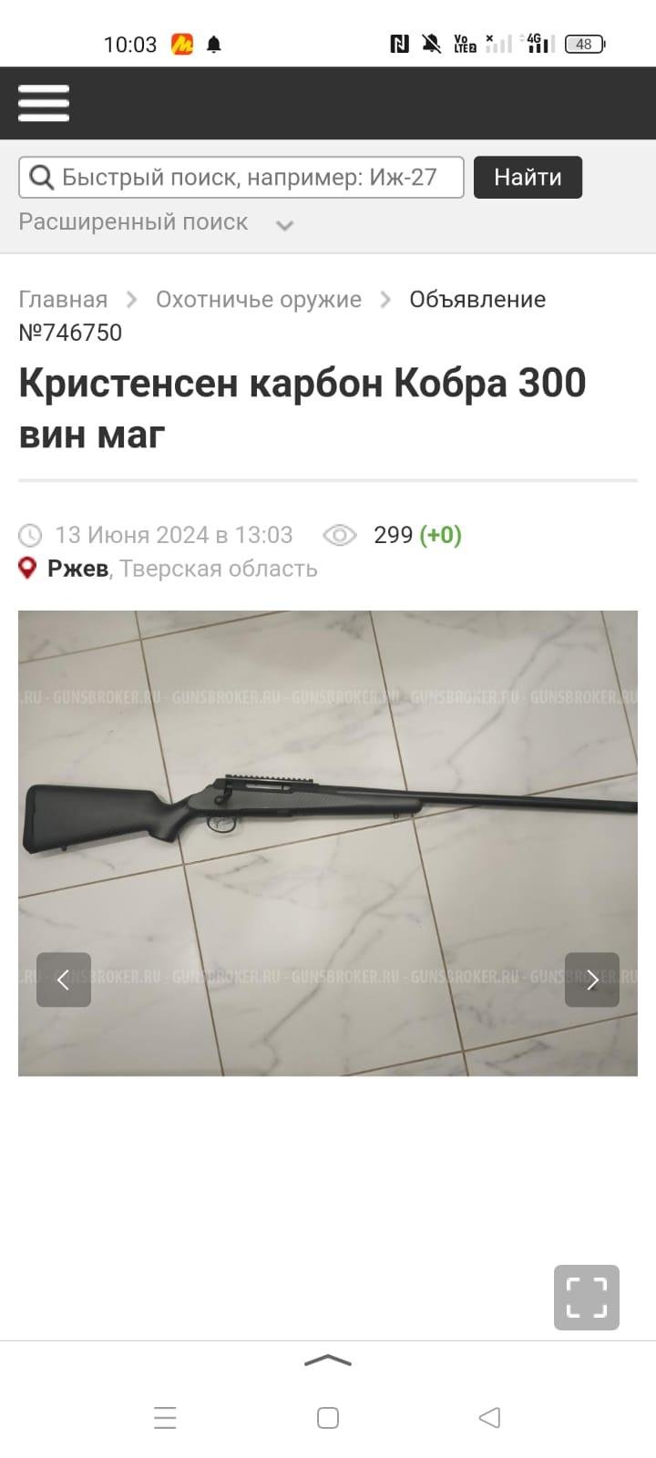 Кристенсен Карбон Кобра 300 вин маг