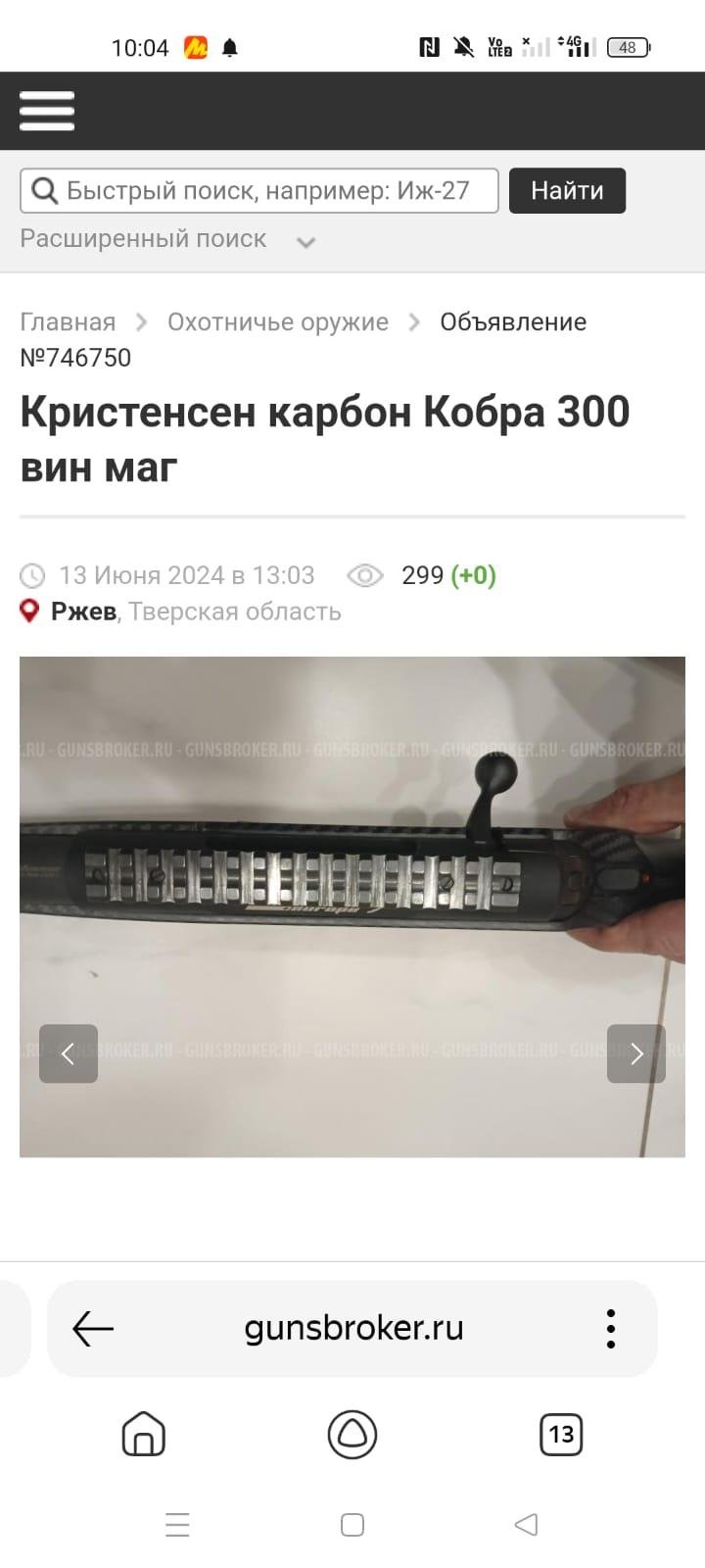 Кристенсен Карбон Кобра 300 вин маг