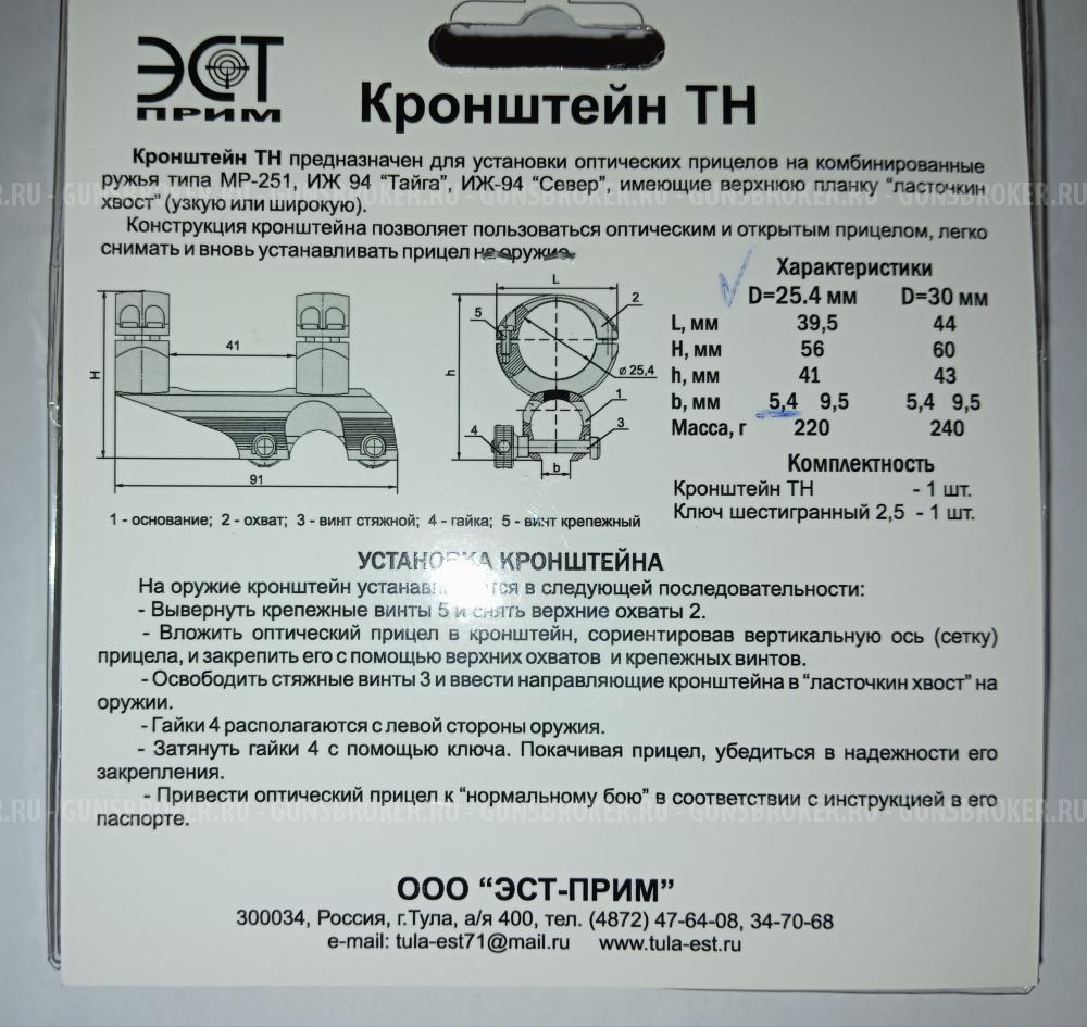 Крон ЭСТ на СЕВЕР, ИЖ-94, МР-251